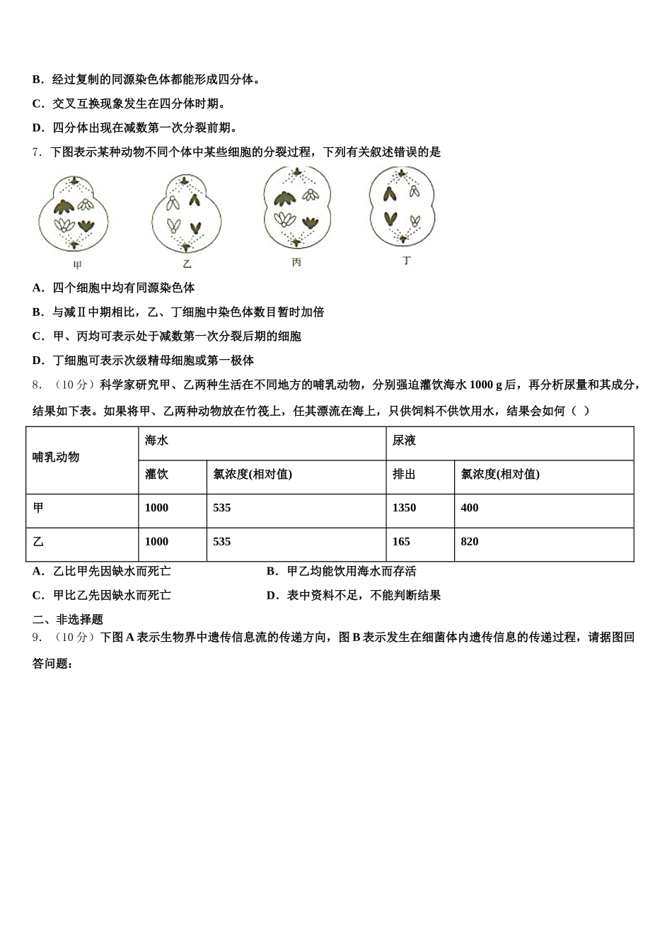 2025届安徽省泗县九里沟中学高一下生物期末检测试题含解析_第2页