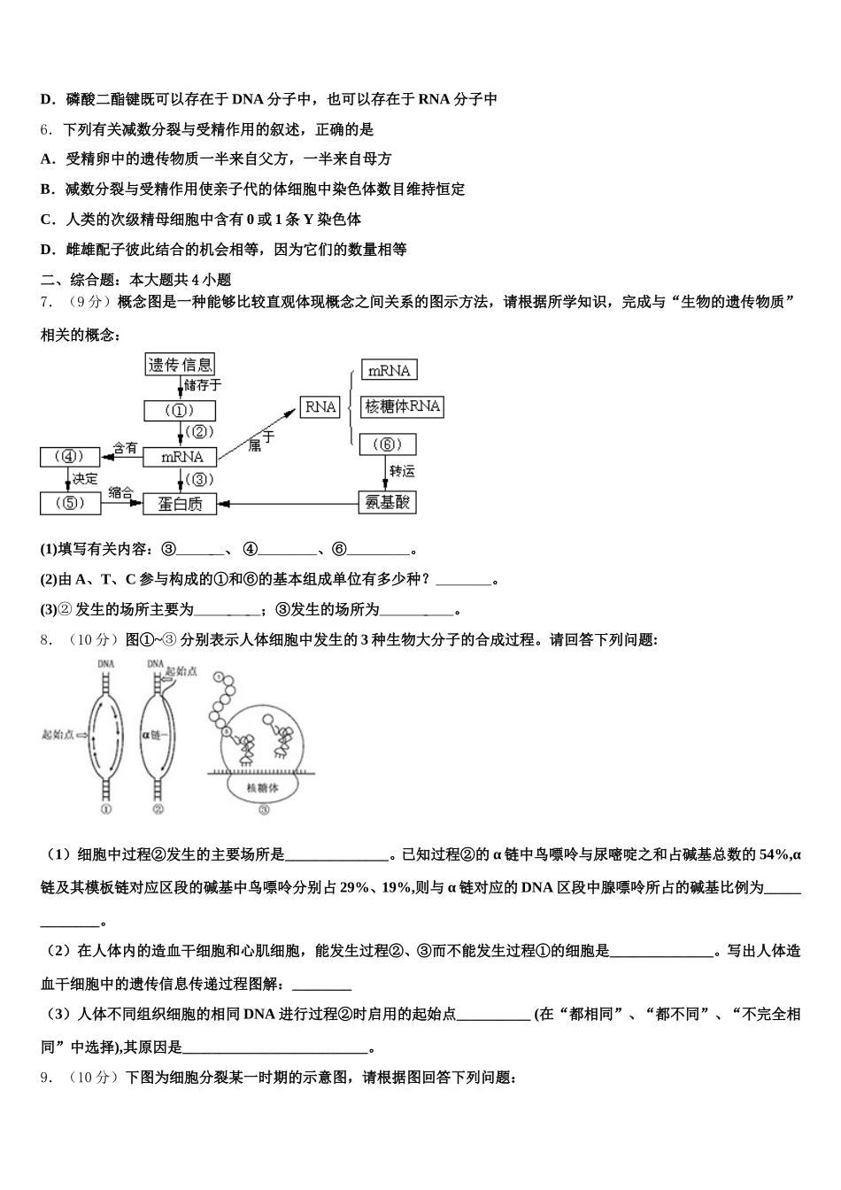 天一大联盟2025年高一下生物期末质量检测模拟试题含解析_第2页