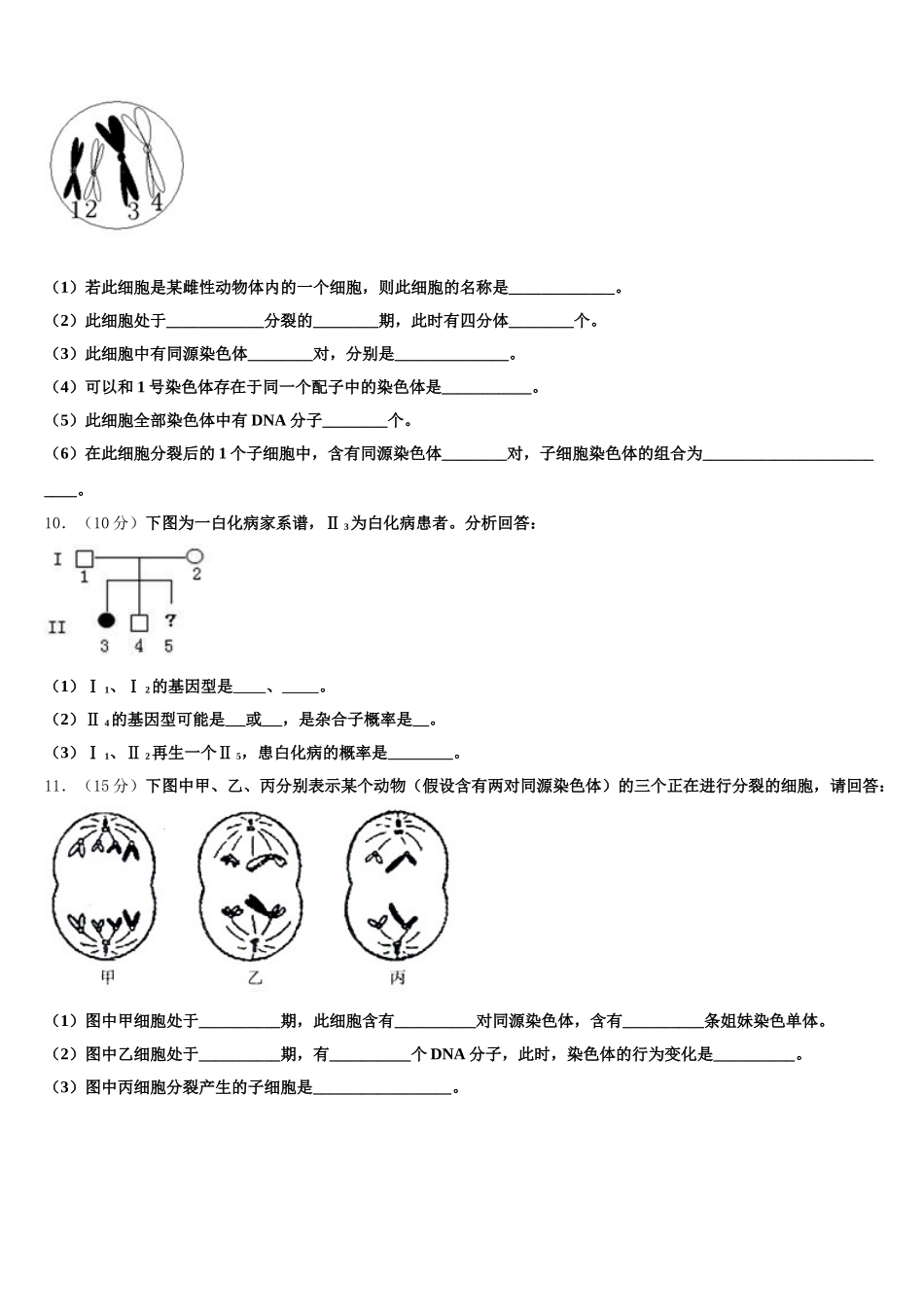 天一大联盟2025年高一下生物期末质量检测模拟试题含解析_第3页
