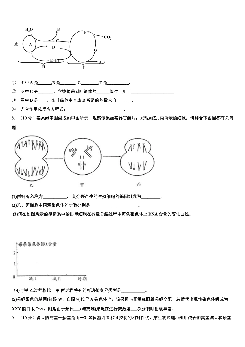 安徽省合肥市示范初中2025届生物高一第二学期期末统考试题含解析_第2页