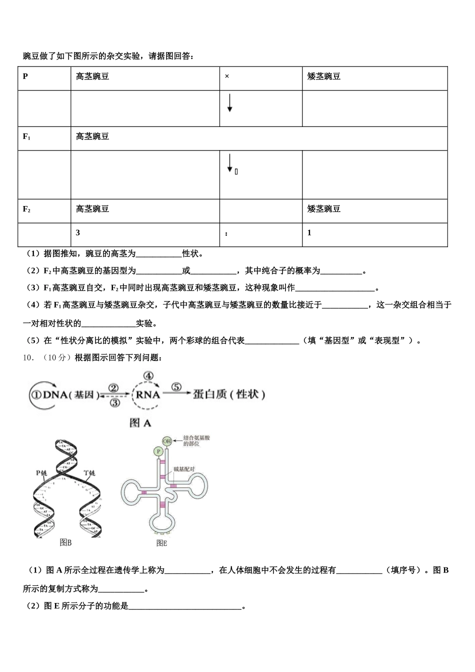 安徽省合肥市示范初中2025届生物高一第二学期期末统考试题含解析_第3页