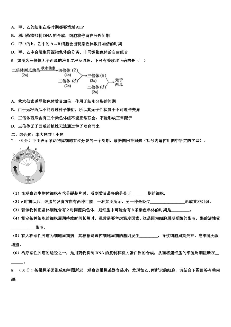 安徽省亳州市第二中学2024-2025学年高一生物第二学期期末联考模拟试题含解析_第2页