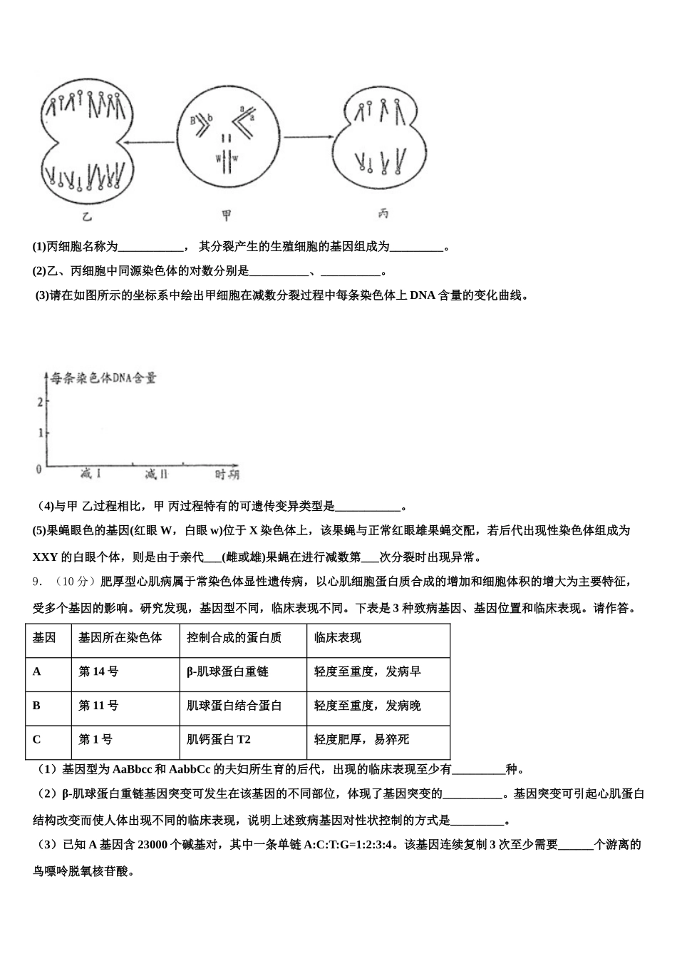 安徽省亳州市第二中学2024-2025学年高一生物第二学期期末联考模拟试题含解析_第3页