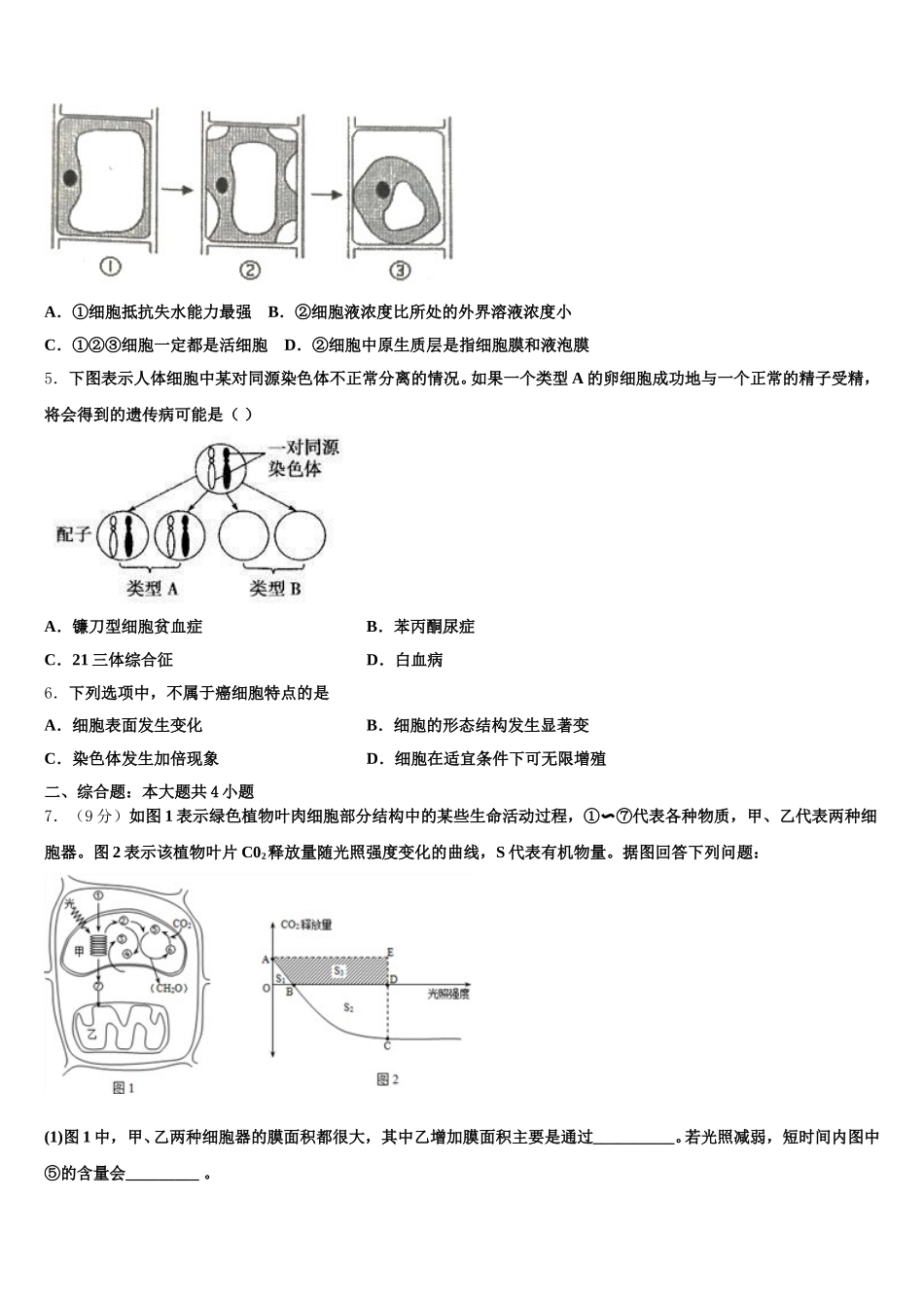 2025年滁州市重点中学高一下生物期末学业质量监测试题含解析_第2页