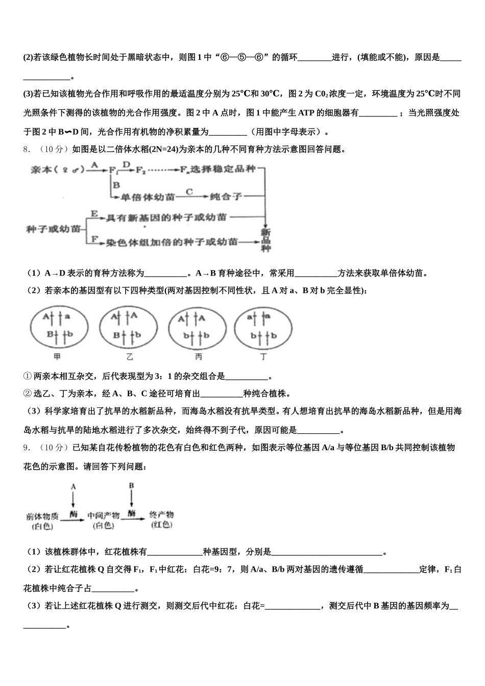 2025年滁州市重点中学高一下生物期末学业质量监测试题含解析_第3页