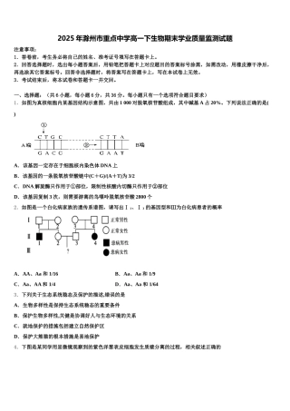 2025年滁州市重点中学高一下生物期末学业质量监测试题含解析