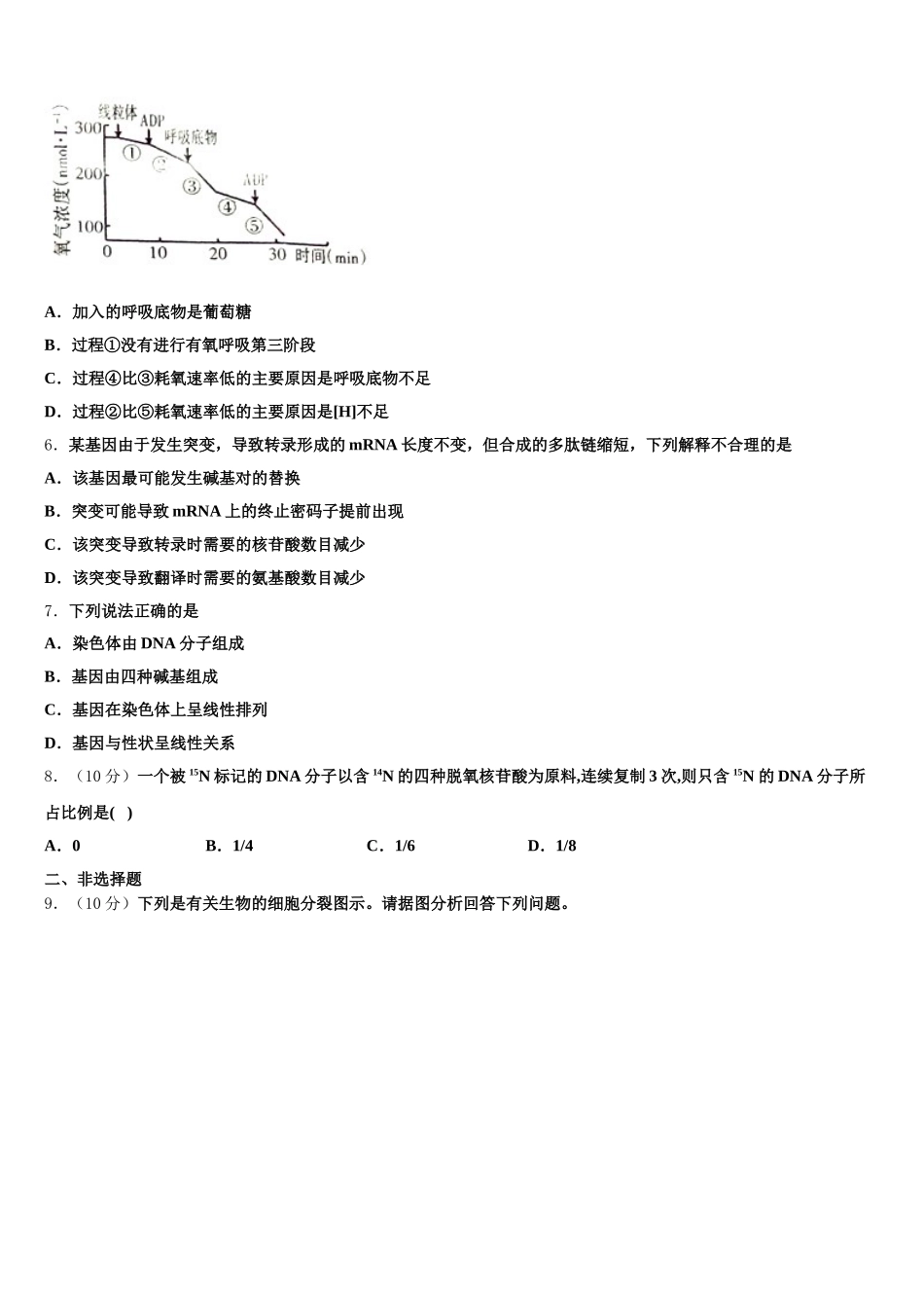 2024-2025学年安徽省池州市贵池区生物高一下期末综合测试模拟试题含解析_第2页