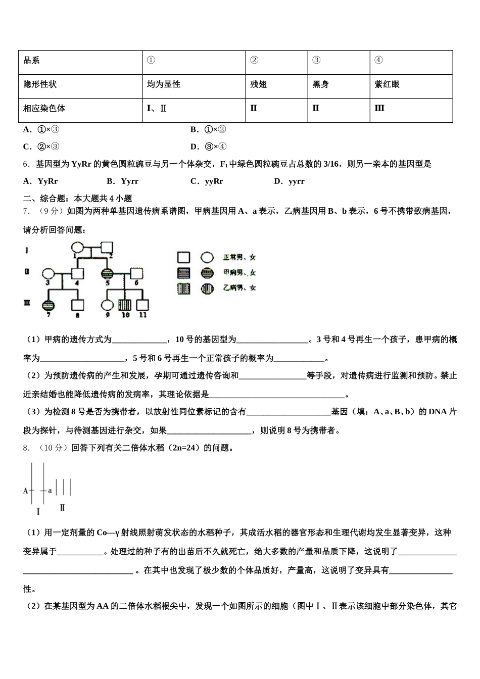 天成大联考2024-2025学年生物高一第二学期期末教学质量检测试题含解析_第2页
