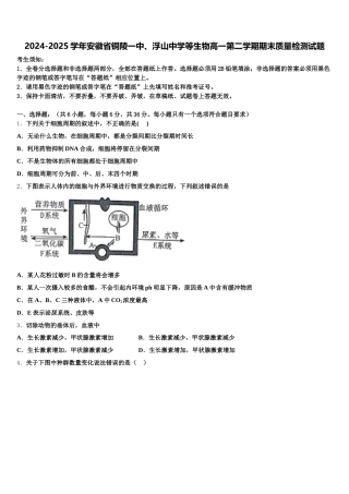 2024-2025学年安徽省铜陵一中、浮山中学等生物高一第二学期期末质量检测试题含解析
