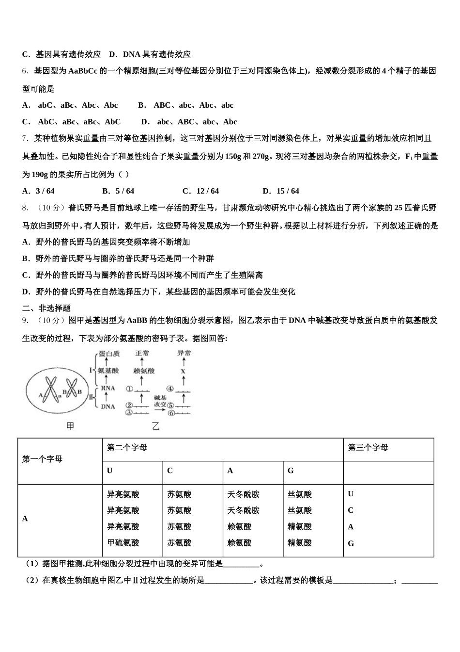 安徽省滁州市海亮外国语学校2025届高一生物第二学期期末综合测试模拟试题含解析_第2页