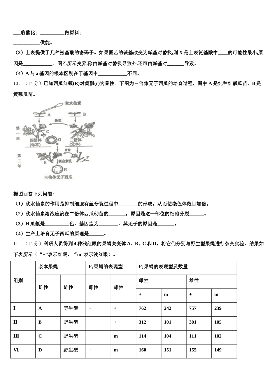 安徽省滁州市海亮外国语学校2025届高一生物第二学期期末综合测试模拟试题含解析_第3页