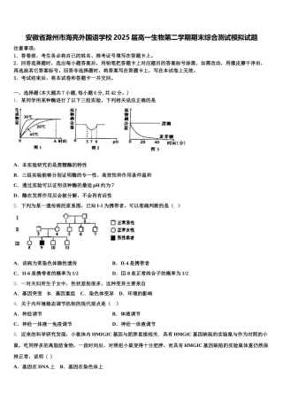 安徽省滁州市海亮外国语学校2025届高一生物第二学期期末综合测试模拟试题含解析