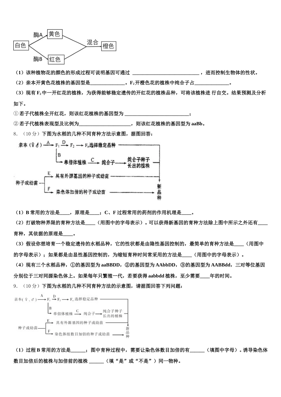 安徽省定远县三中2025年生物高一第二学期期末考试模拟试题含解析_第2页