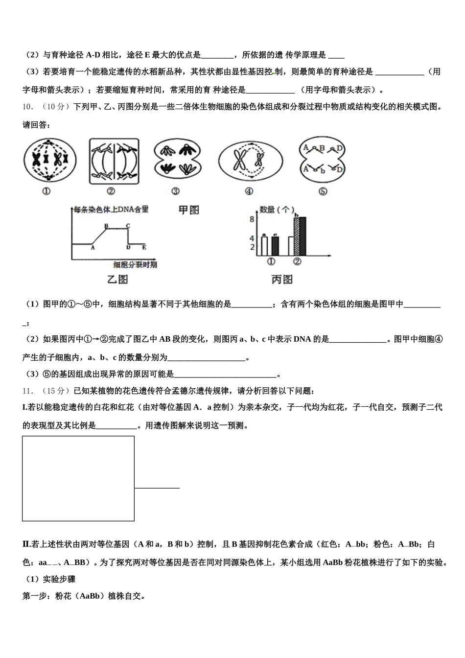 安徽省定远县三中2025年生物高一第二学期期末考试模拟试题含解析_第3页