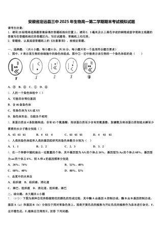 安徽省定远县三中2025年生物高一第二学期期末考试模拟试题含解析