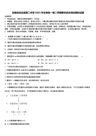 安徽省定远县第二中学2025年生物高一第二学期期末综合测试模拟试题含解析