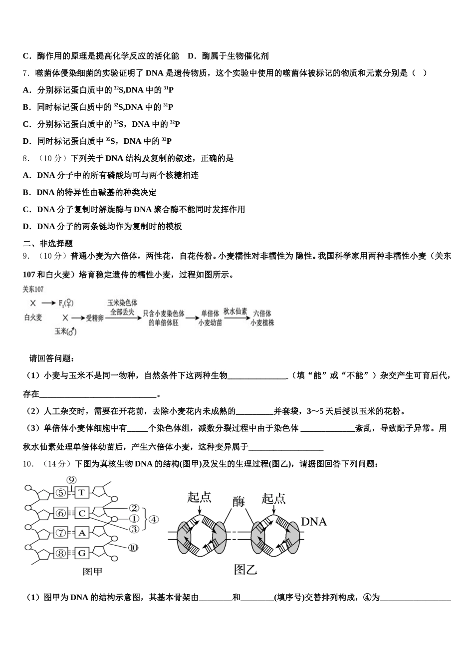 2024-2025学年安徽省合肥市庐阳区合肥六中、合肥八中、阜阳一中、淮北一中四校高一生物第二学期期末学业水平测试试题含解析_第2页