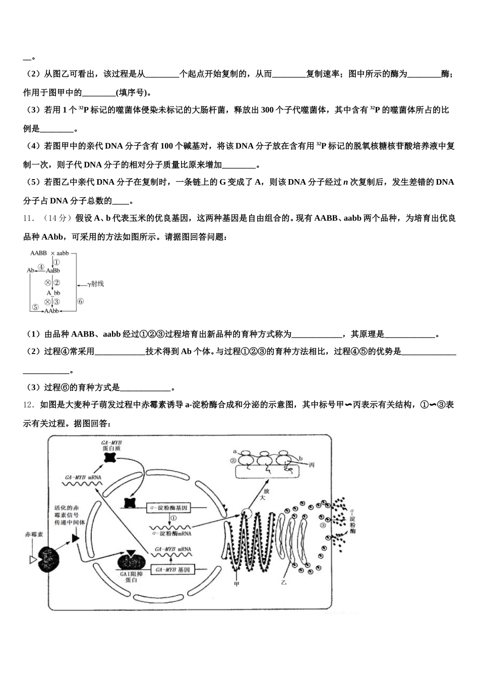 2024-2025学年安徽省合肥市庐阳区合肥六中、合肥八中、阜阳一中、淮北一中四校高一生物第二学期期末学业水平测试试题含解析_第3页