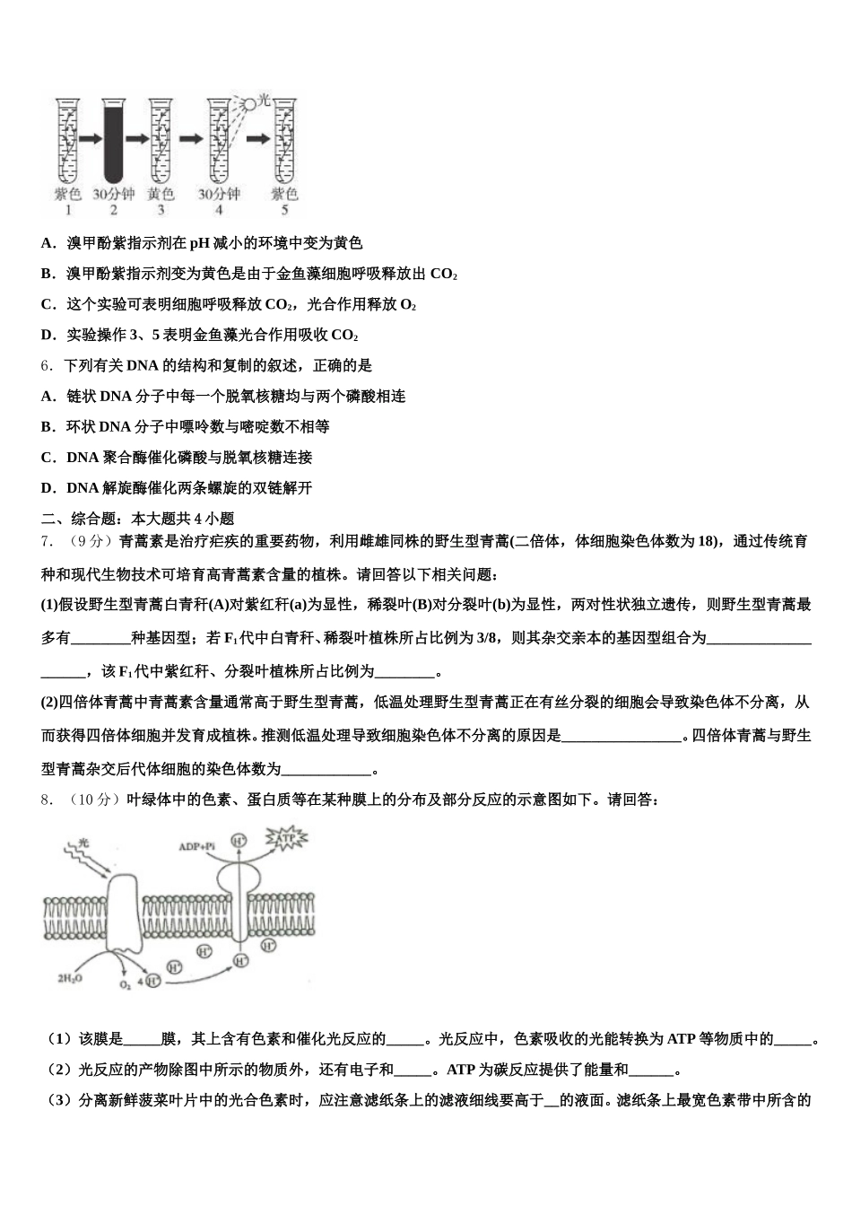 2025届安徽省亳州市第二中学高一下生物期末学业水平测试试题含解析_第2页
