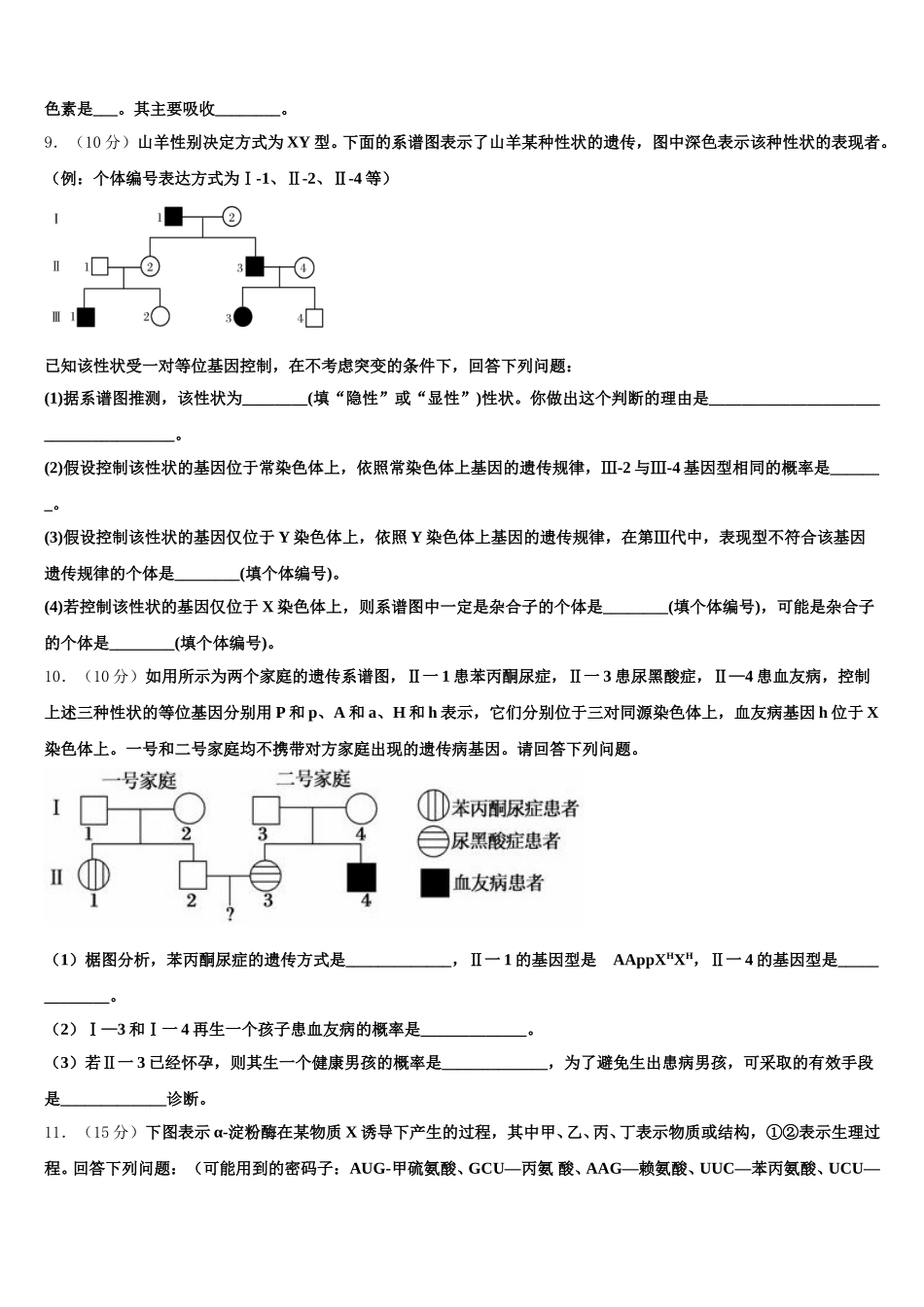2025届安徽省亳州市第二中学高一下生物期末学业水平测试试题含解析_第3页