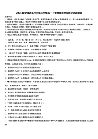2025届安徽省亳州市第二中学高一下生物期末学业水平测试试题含解析