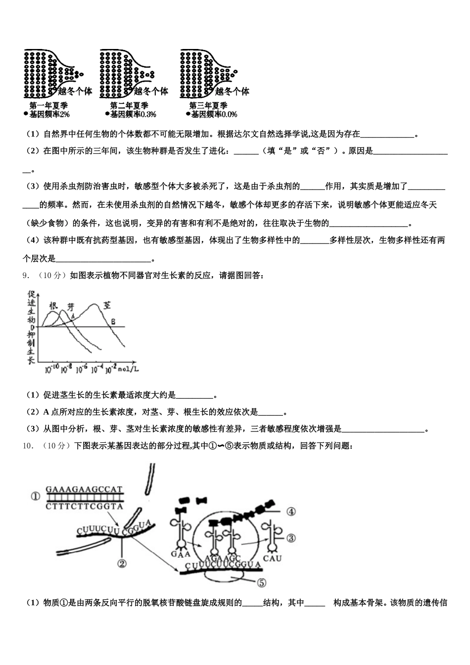 2024-2025学年安徽省滁州市定远县西片三校生物高一下期末综合测试模拟试题含解析_第3页