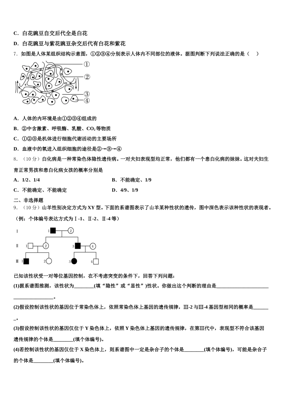 安徽省蚌埠市重点中学2024-2025学年高一生物第二学期期末联考模拟试题含解析_第2页