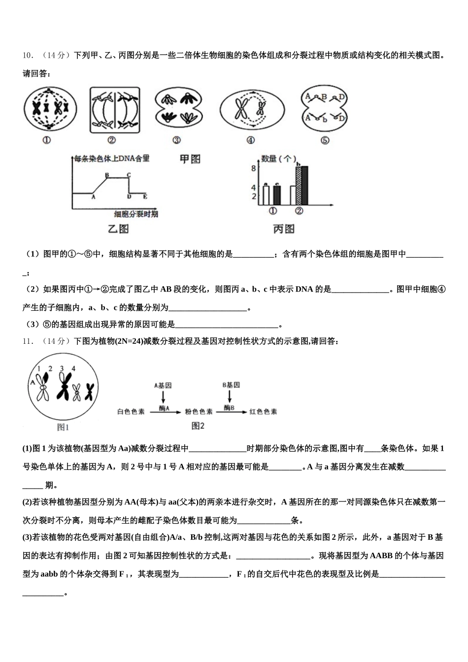 安徽省蚌埠市重点中学2024-2025学年高一生物第二学期期末联考模拟试题含解析_第3页