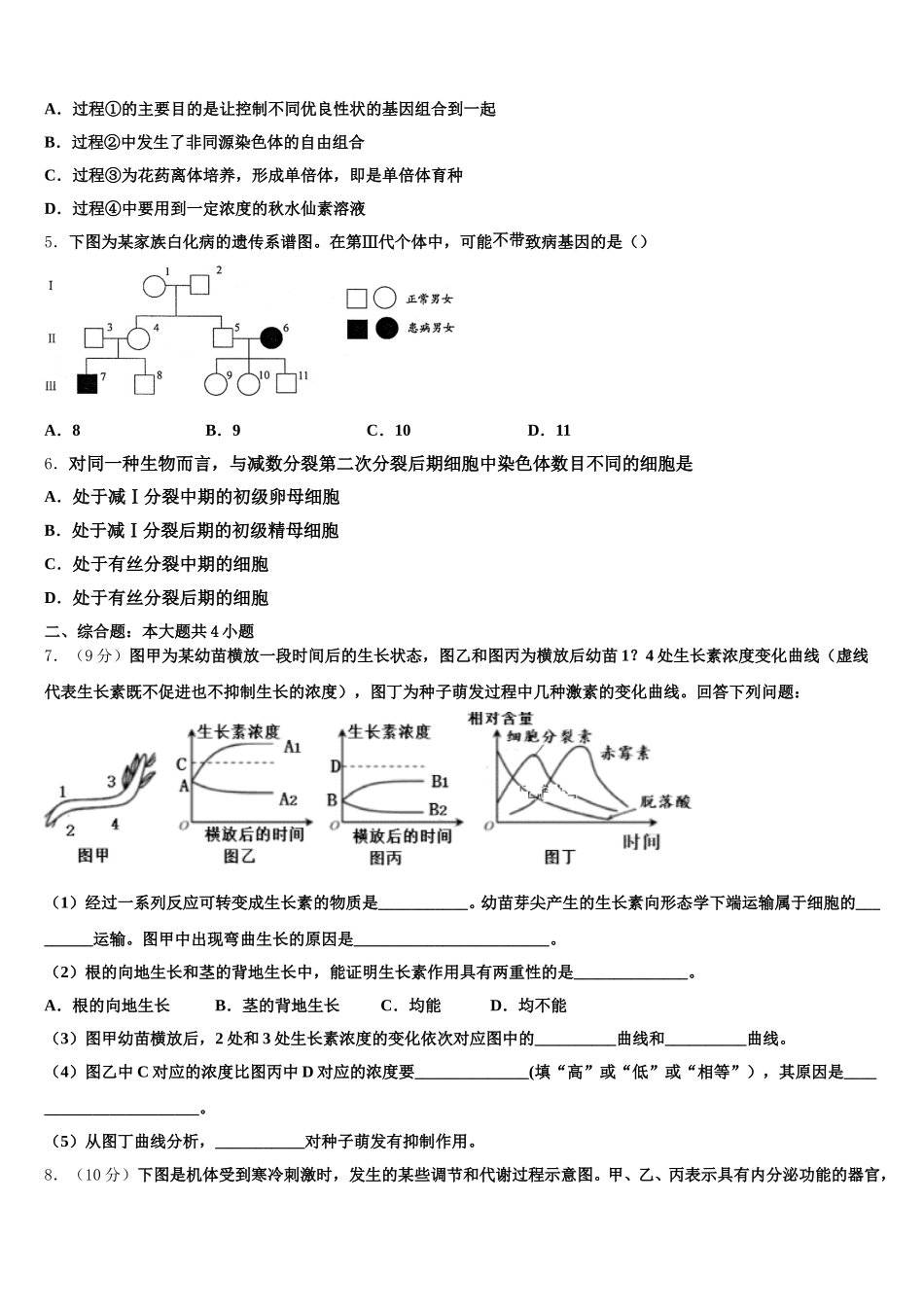 2024-2025学年安徽省界首市界首中学生物高一第二学期期末质量跟踪监视试题含解析_第2页
