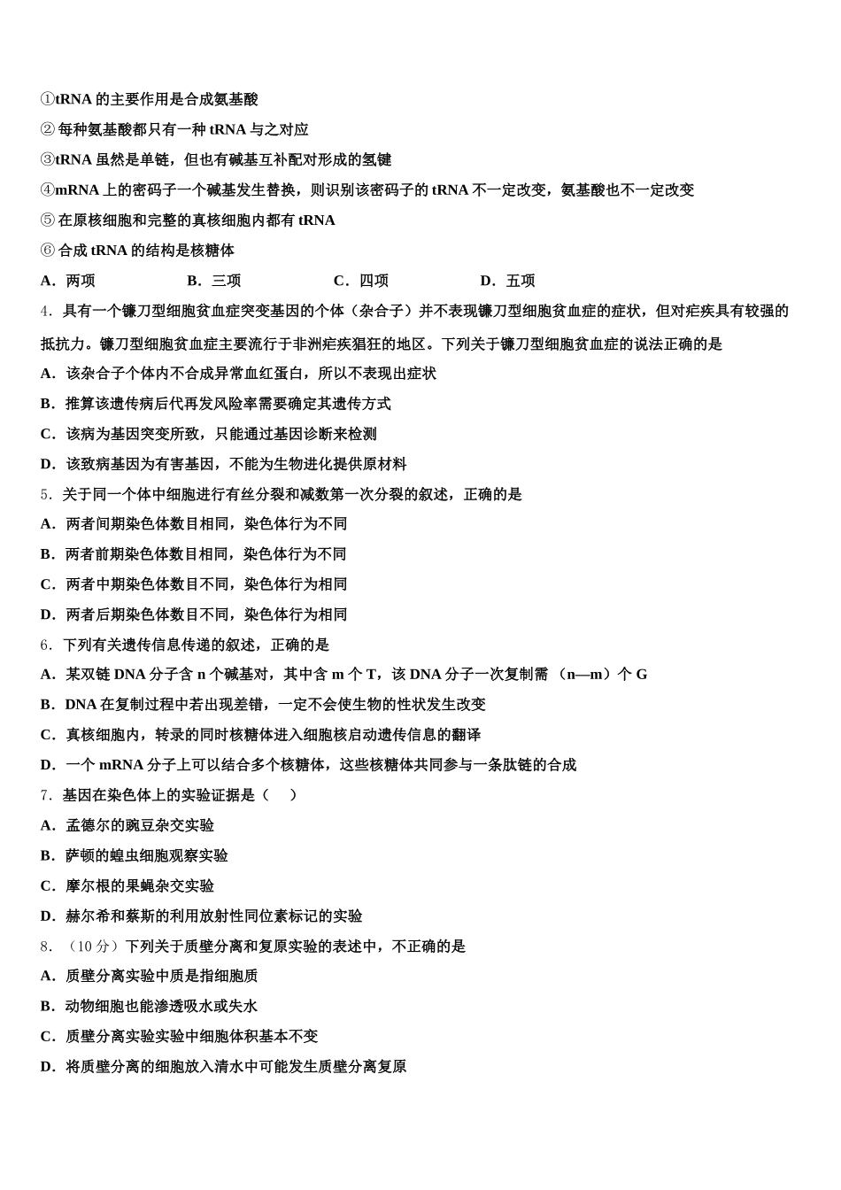 安徽省泗县三中2024-2025学年生物高一下期末预测试题含解析_第2页