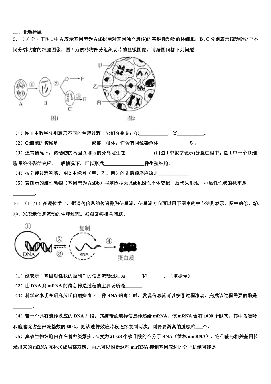 安徽省泗县三中2024-2025学年生物高一下期末预测试题含解析_第3页