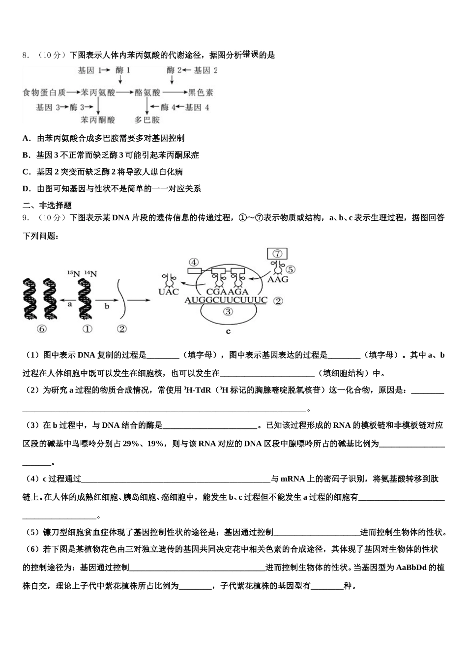 2025年安徽省舒城一中高一下生物期末质量检测试题含解析_第2页