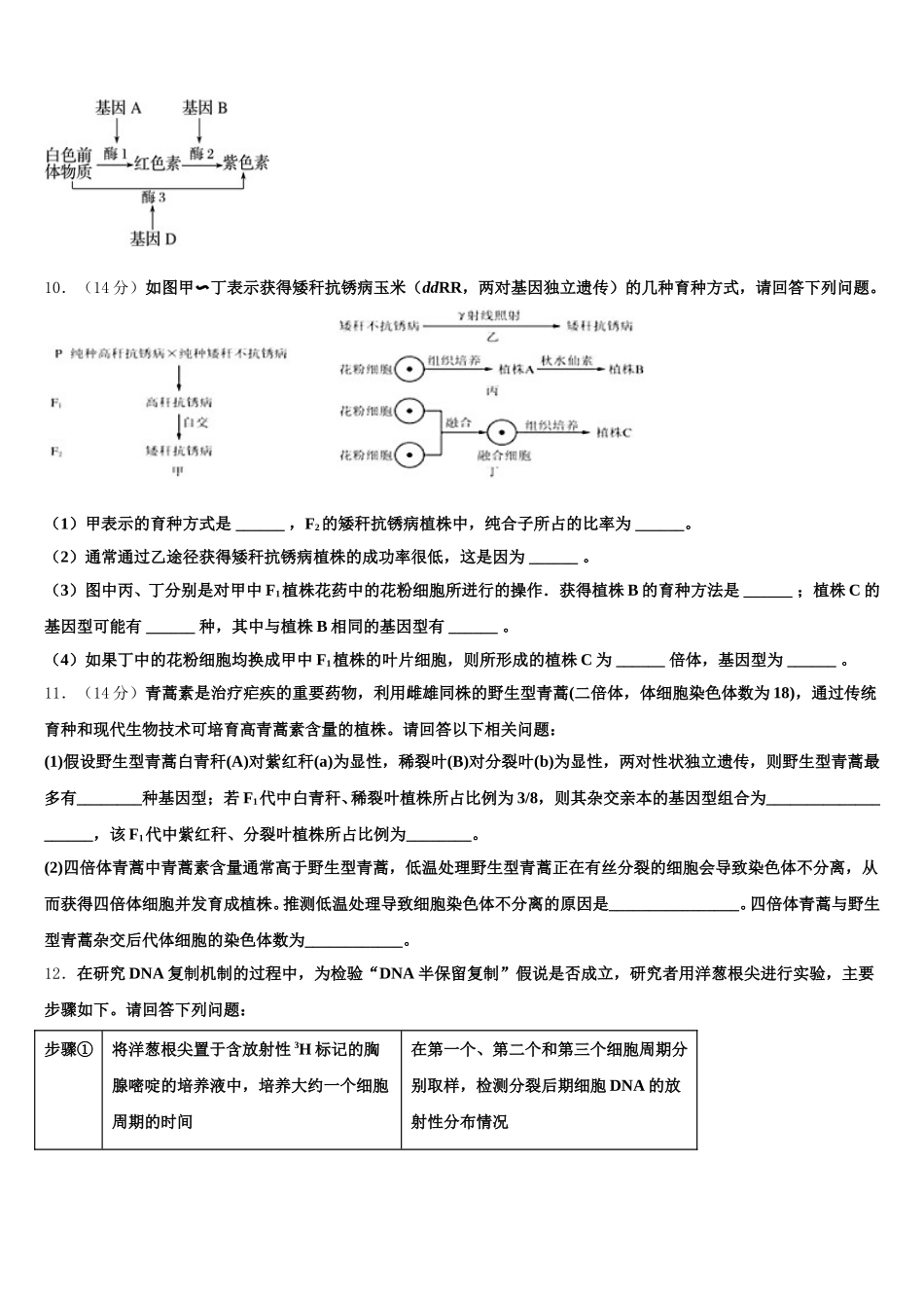 2025年安徽省舒城一中高一下生物期末质量检测试题含解析_第3页