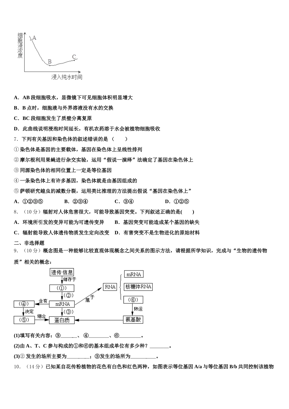 安徽省淮北市濉溪中学2024-2025学年高一生物第二学期期末教学质量检测模拟试题含解析_第2页