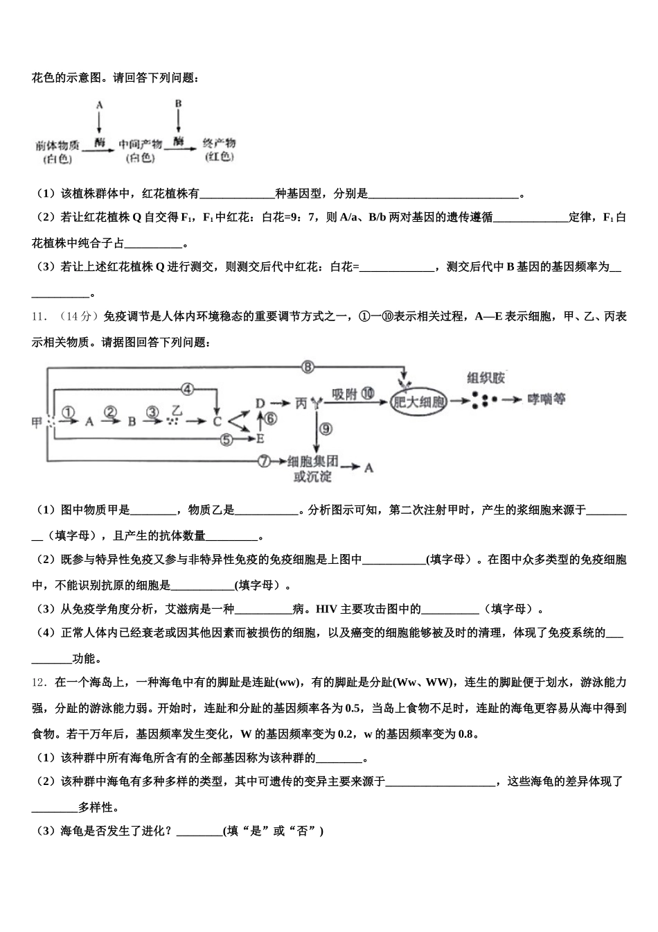 安徽省淮北市濉溪中学2024-2025学年高一生物第二学期期末教学质量检测模拟试题含解析_第3页