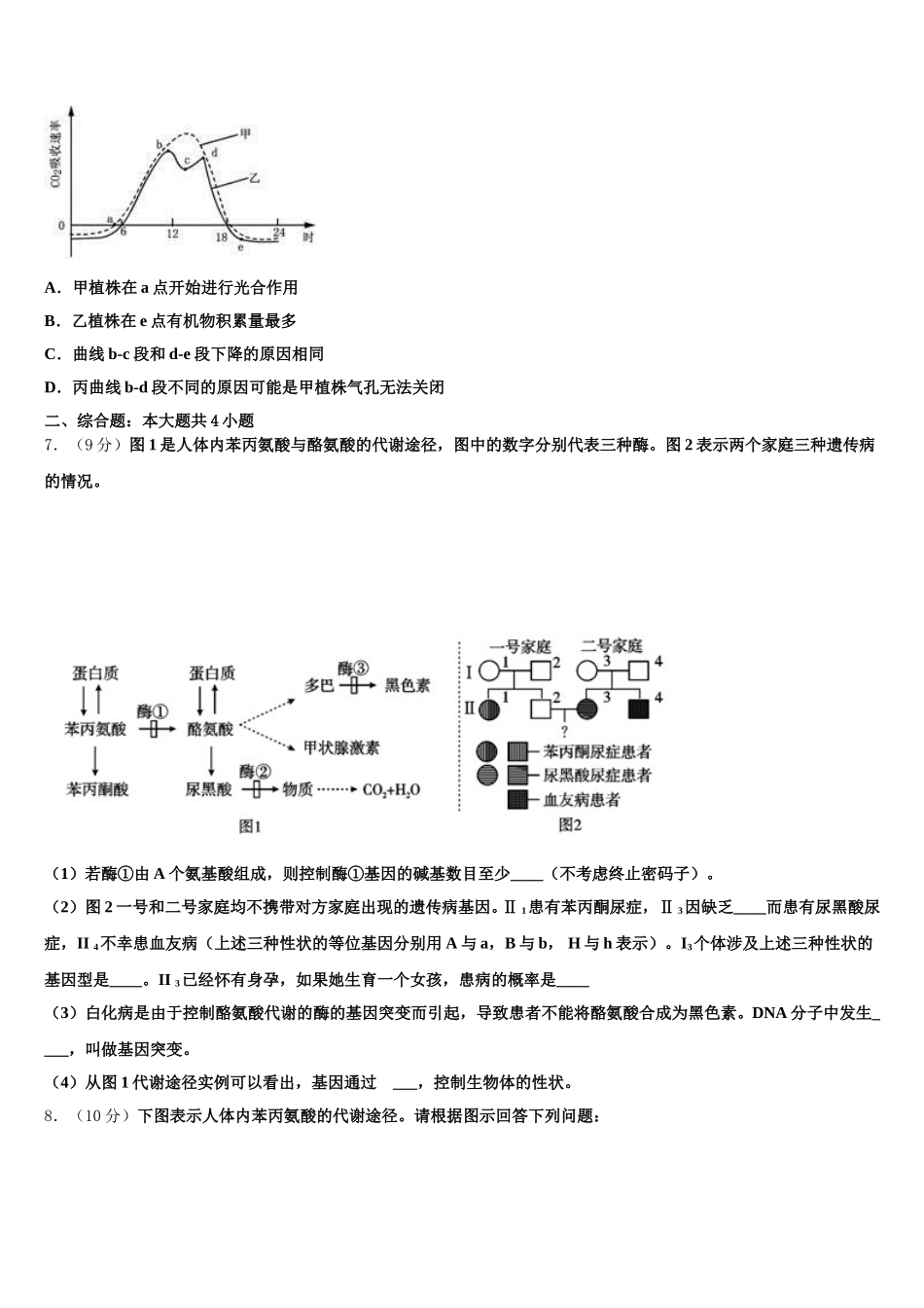 安徽省合肥市一六八中学2025届高一生物第二学期期末质量检测模拟试题含解析_第2页