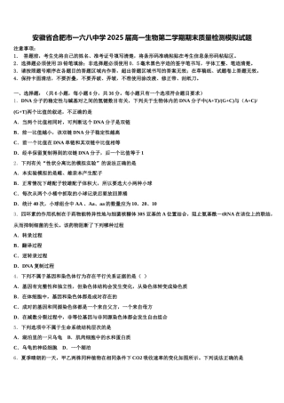 安徽省合肥市一六八中学2025届高一生物第二学期期末质量检测模拟试题含解析