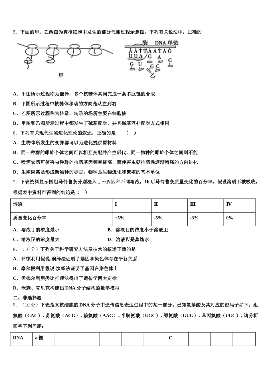 2025届安徽省皖江名校高一下生物期末综合测试试题含解析_第2页