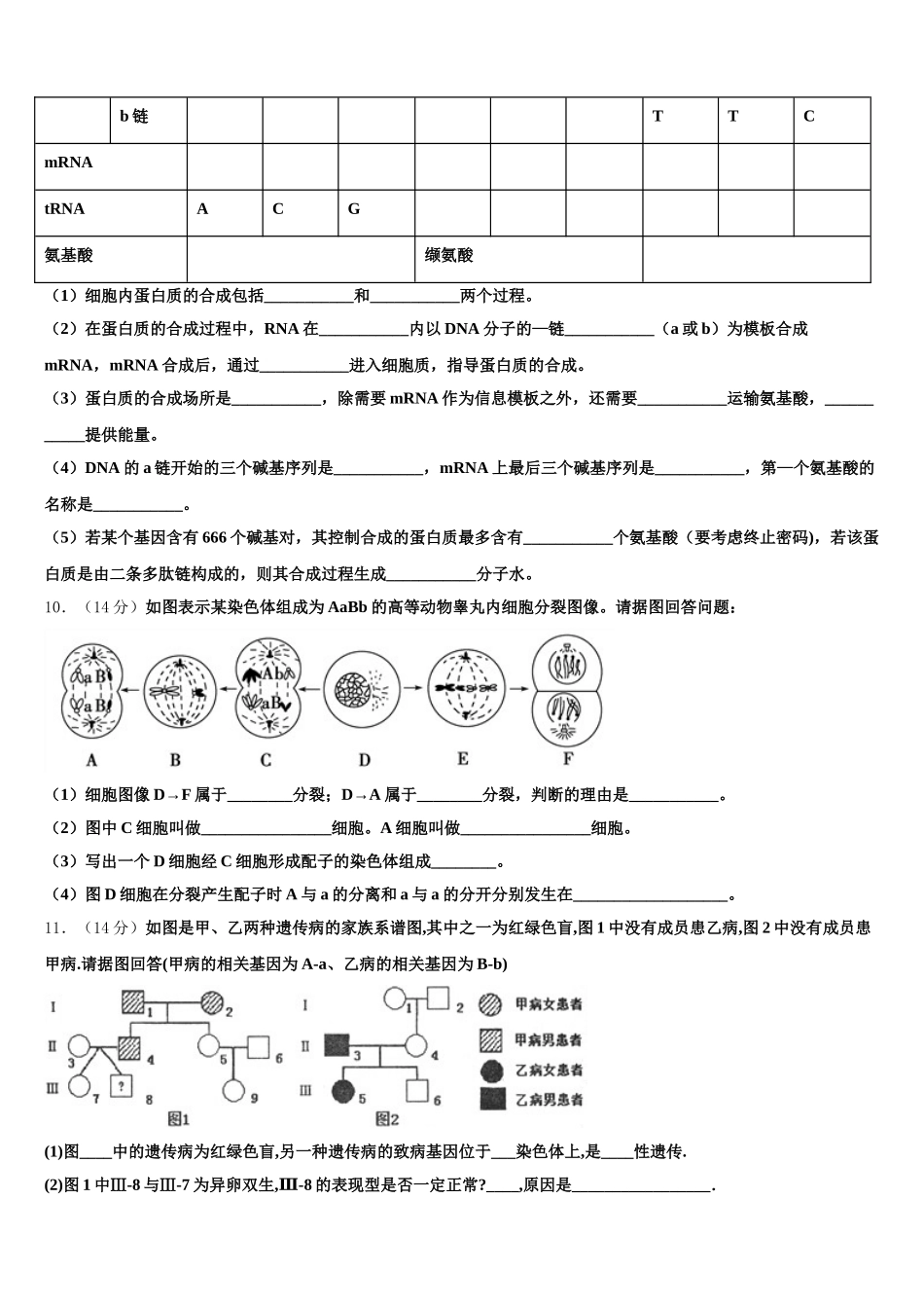 2025届安徽省皖江名校高一下生物期末综合测试试题含解析_第3页