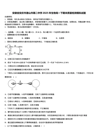 安徽省安庆市潜山市第二中学2025年生物高一下期末质量检测模拟试题含解析