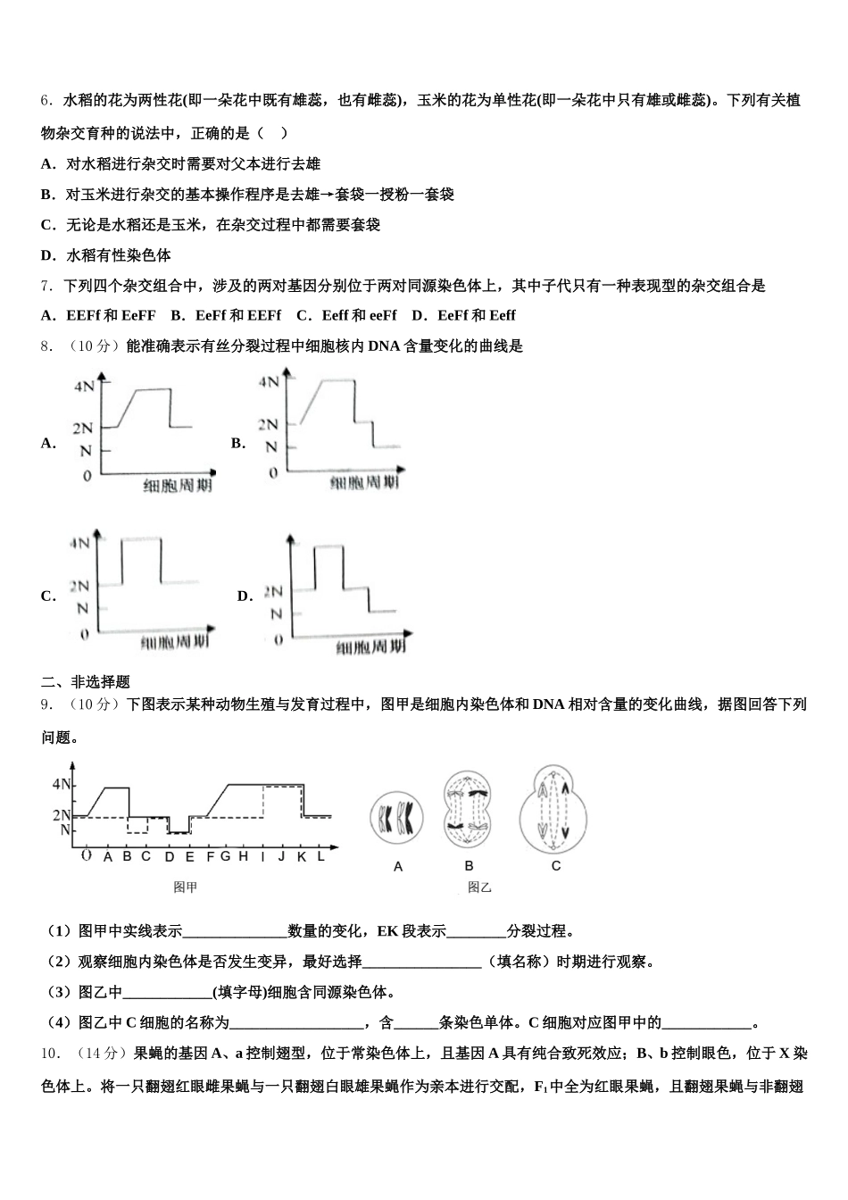 2025年安徽省十大名校生物高一下期末监测模拟试题含解析_第2页