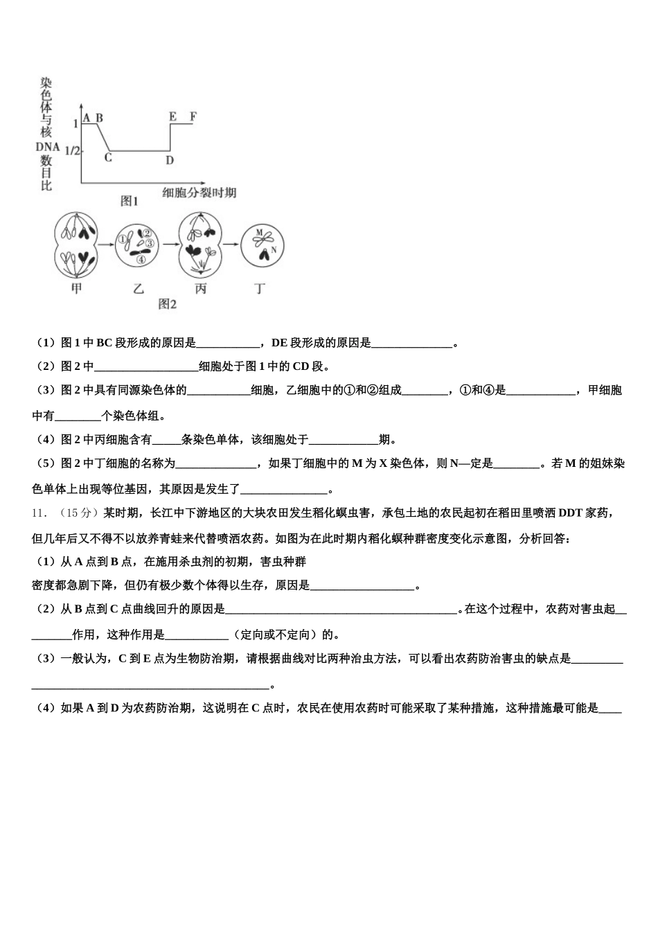 安徽省淮北市相山区一中2025届生物高一第二学期期末质量跟踪监视试题含解析_第3页