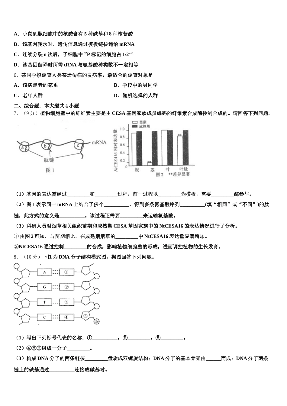 芜湖市第一中学2024-2025学年生物高一第二学期期末学业水平测试模拟试题含解析_第2页