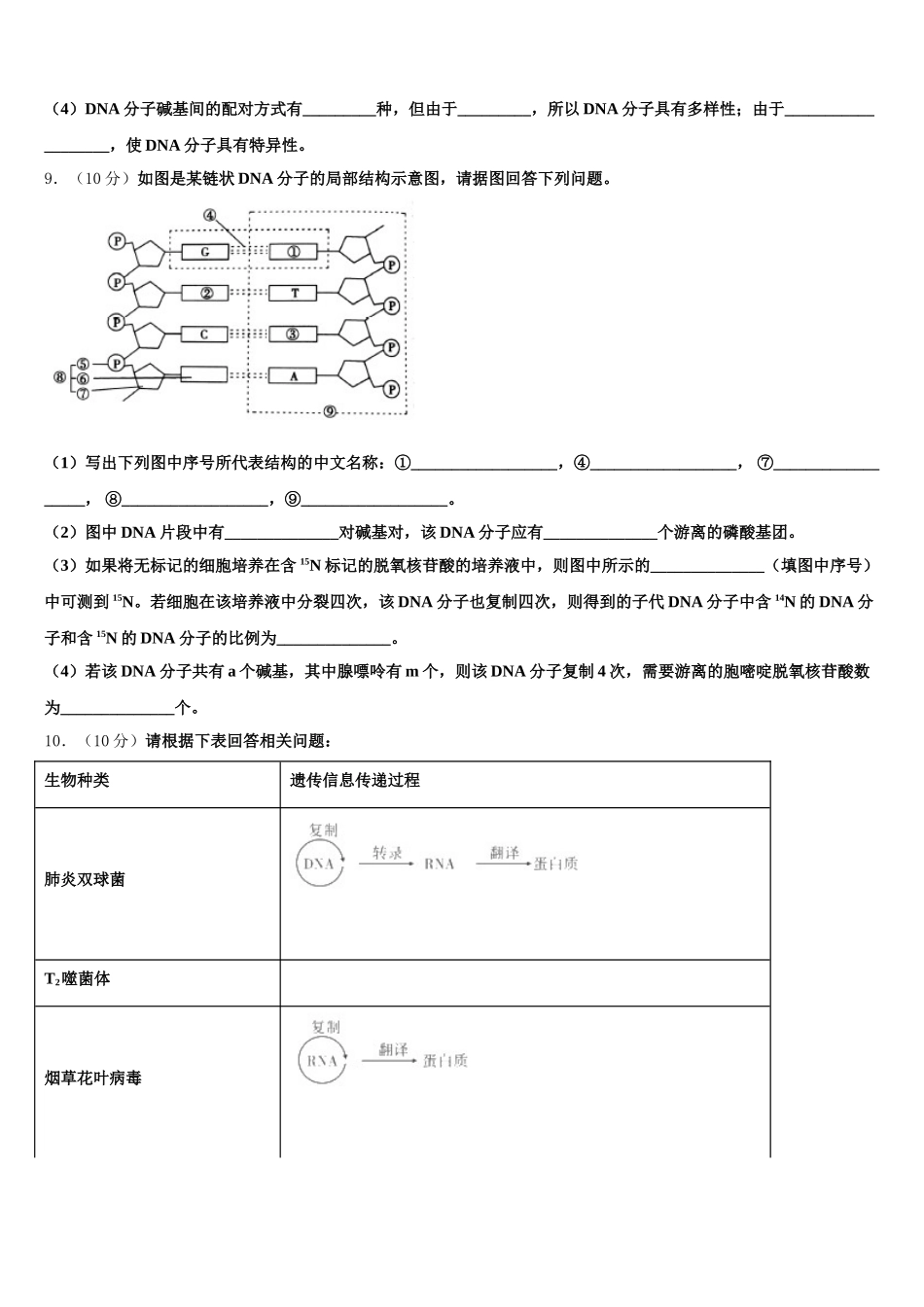 芜湖市第一中学2024-2025学年生物高一第二学期期末学业水平测试模拟试题含解析_第3页