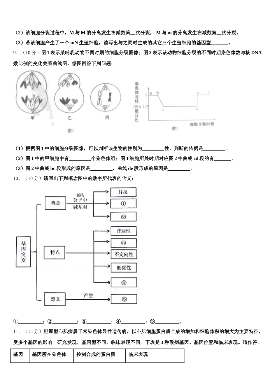 2025届安徽省阜阳市界首市生物高一下期末监测模拟试题含解析_第3页