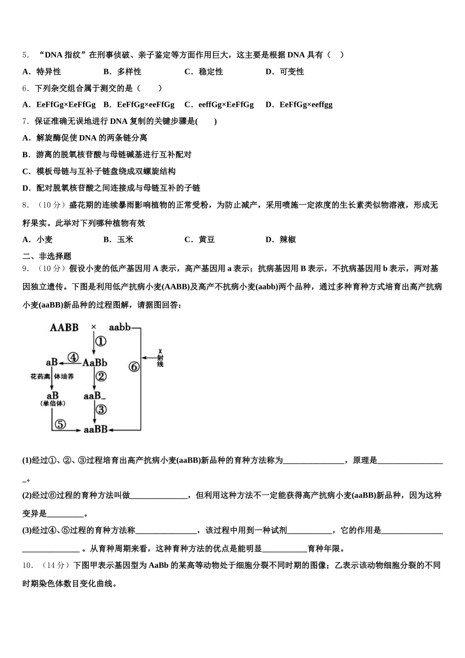 安徽省明光中学2025届生物高一第二学期期末考试模拟试题含解析_第2页