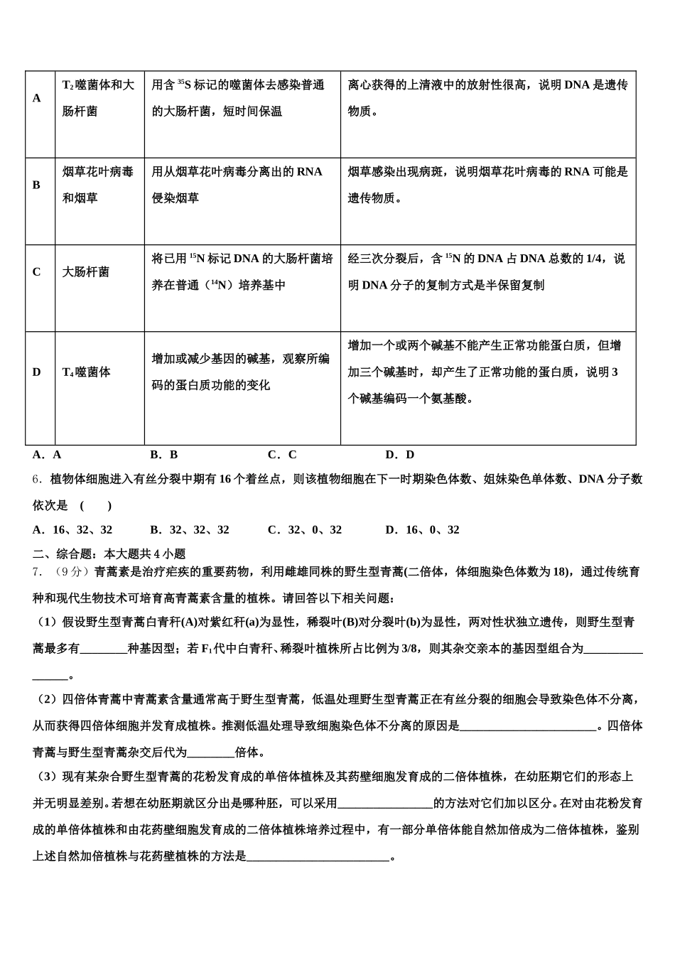 2025届安徽省安庆市市示范中学高一下生物期末达标测试试题含解析_第2页