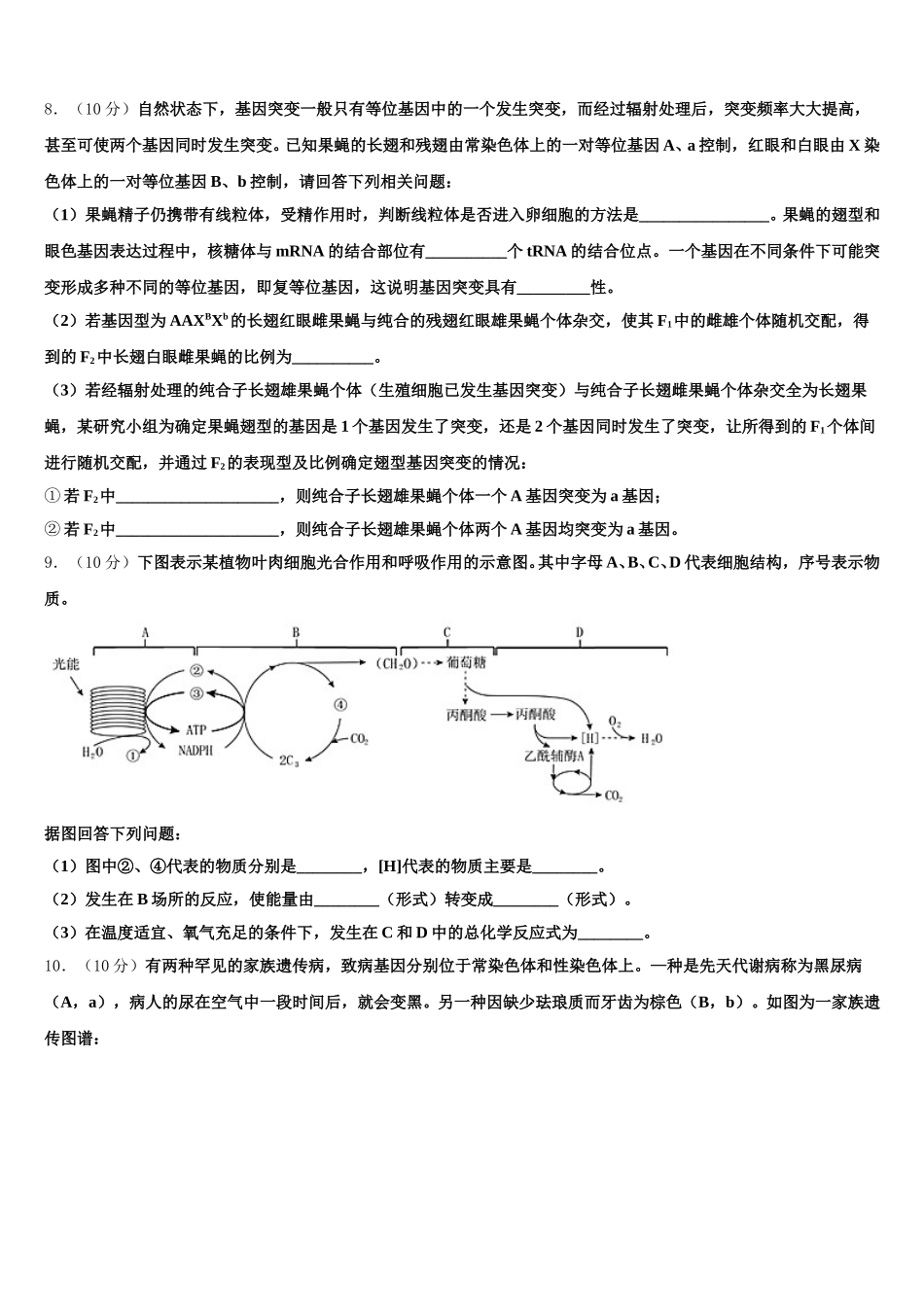 2025届安徽省安庆市市示范中学高一下生物期末达标测试试题含解析_第3页