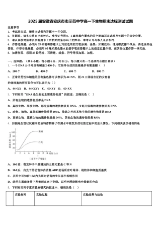 2025届安徽省安庆市市示范中学高一下生物期末达标测试试题含解析