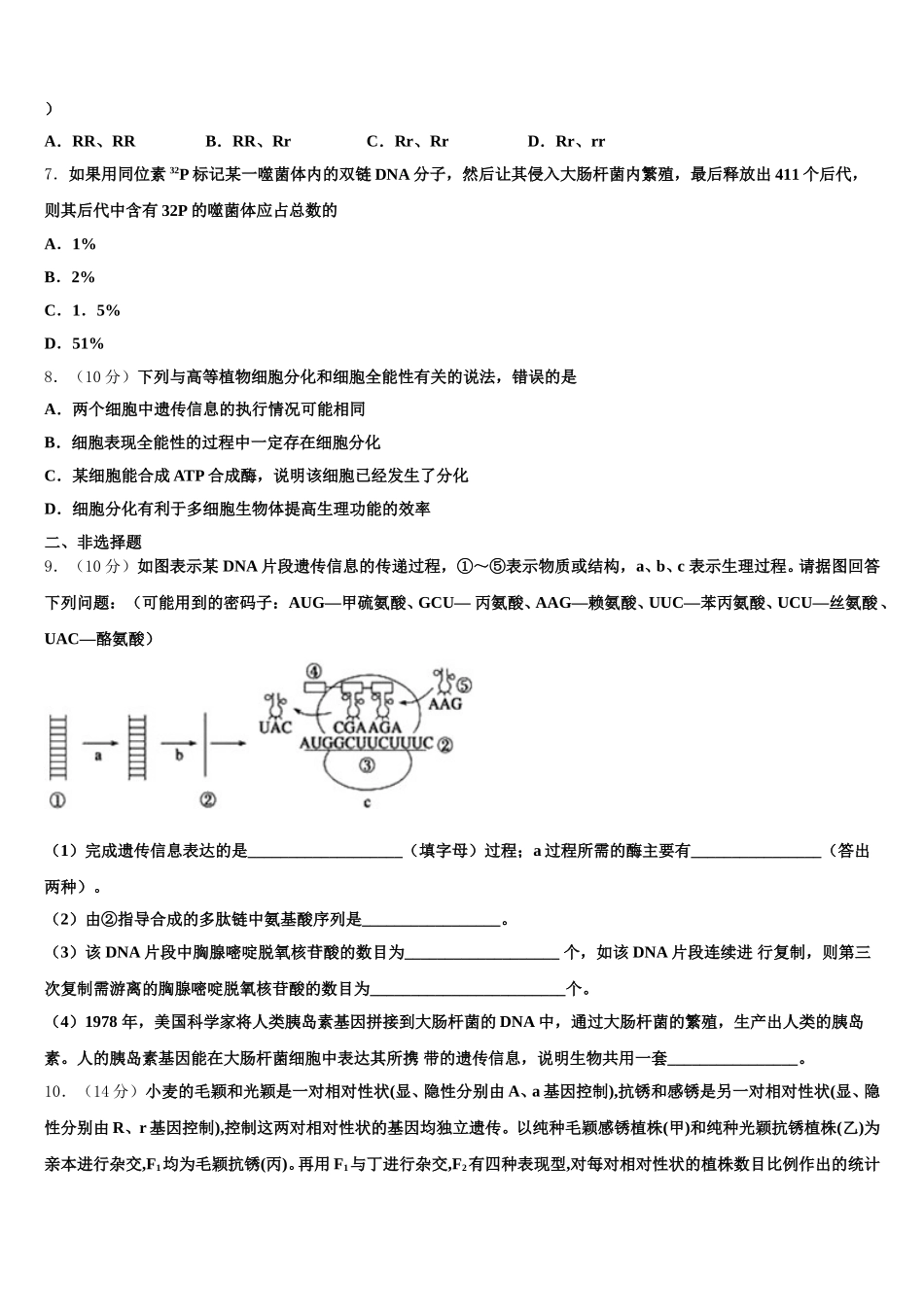 2025届安徽六安市皖西高中教学联盟高一生物第二学期期末达标检测模拟试题含解析_第2页